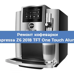 Замена термостата на кофемашине Jura Impressa Z6 2018 TFT One Touch Aluminium в Белгороде